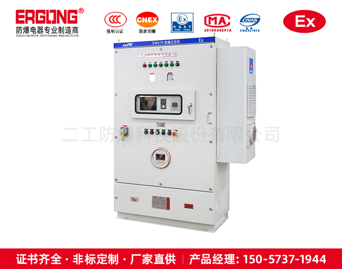 二工防爆快速泄壓的主動(dòng)冷卻防爆正壓柜