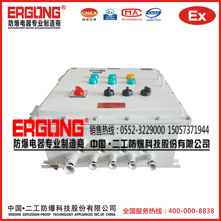 二工防爆高強度鋁合金壓鑄配電箱