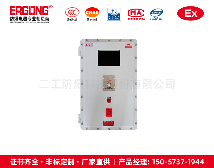 二工-防爆鼠標操作隔爆箱