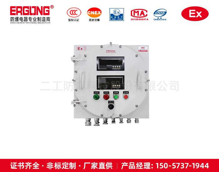 IIC級(jí)隔爆儀表箱