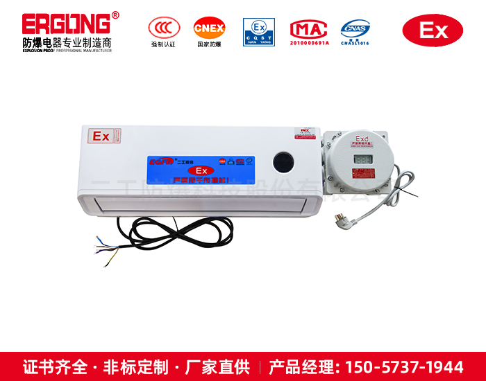 壁掛式工業(yè)空調(diào)車間流水線化工油庫(kù)用防爆冷暖分體空調(diào)