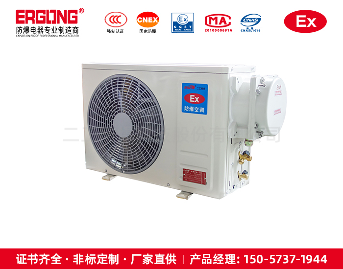 防爆高溫空調(diào)-甲類倉(cāng)庫(kù)降溫神器