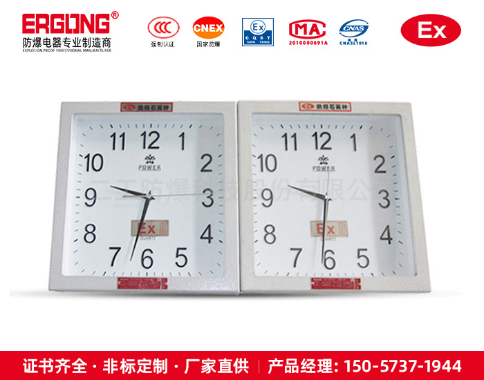 化工廠專用防爆石英鐘