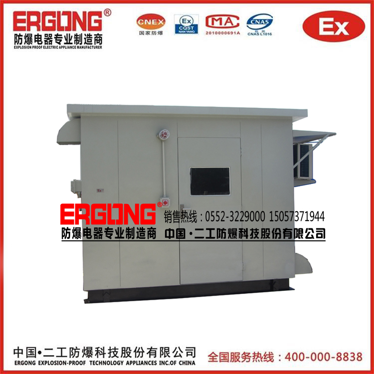 防爆小屋配電套防爆空調