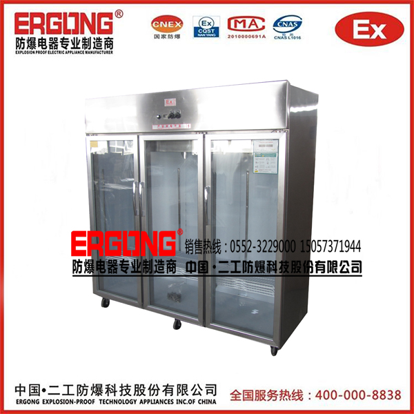 化學品防爆冰柜（不銹鋼材質）