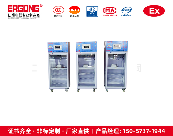 玻璃門防爆冷藏冰箱高校實(shí)驗(yàn)室使